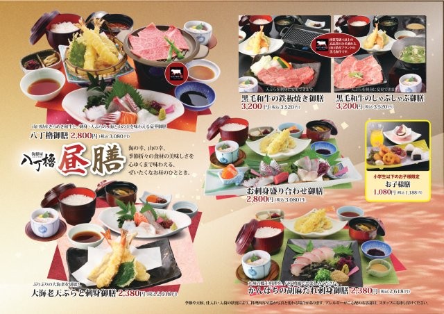 八丁櫓 昼御膳