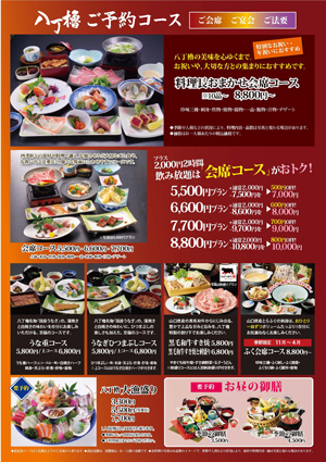 八丁櫓 会席・宴会コース