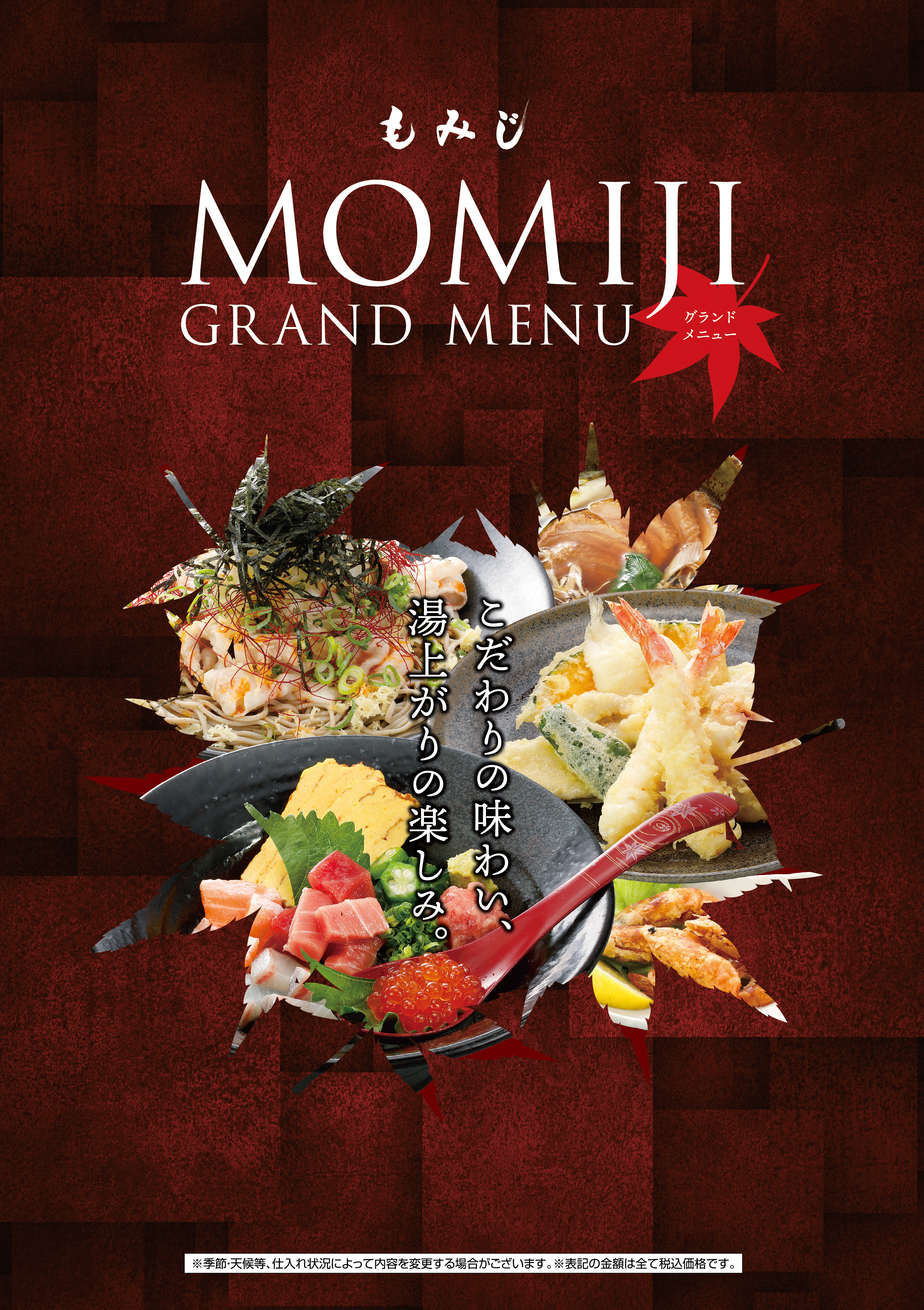 グランドメニュー