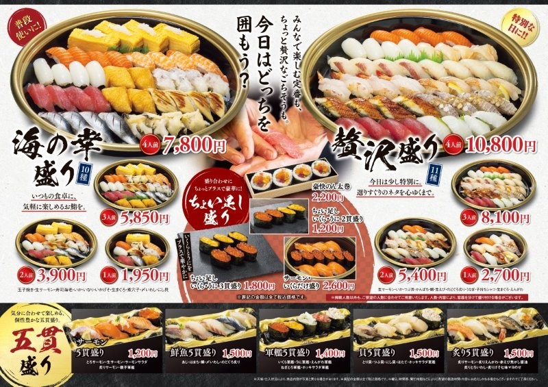 のん太鮨お持ち帰りメニュー