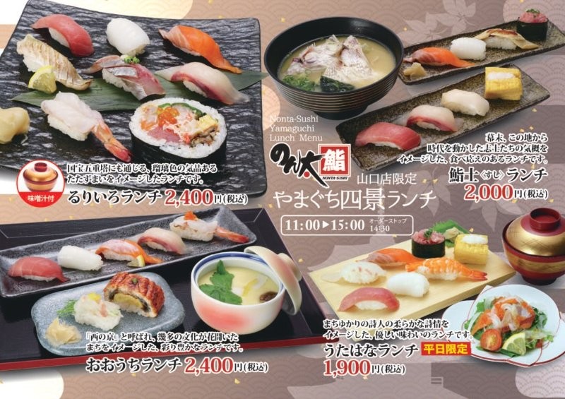山口店オリジナルランチ