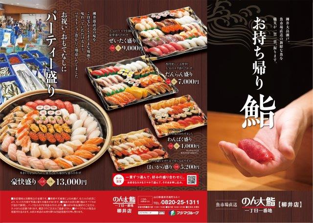 特製お持ち帰り鮨