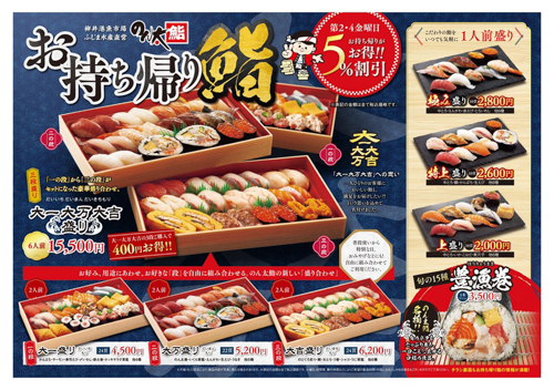 のん太鮨グランドメニュー1