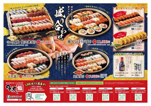 のん太鮨グランドメニュー1